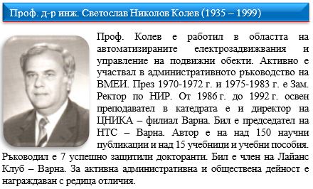 Светослав Николов Колев