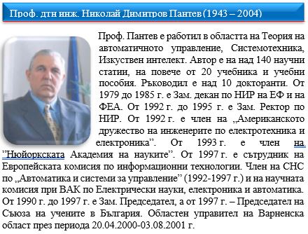 Николай Димитров Пантев