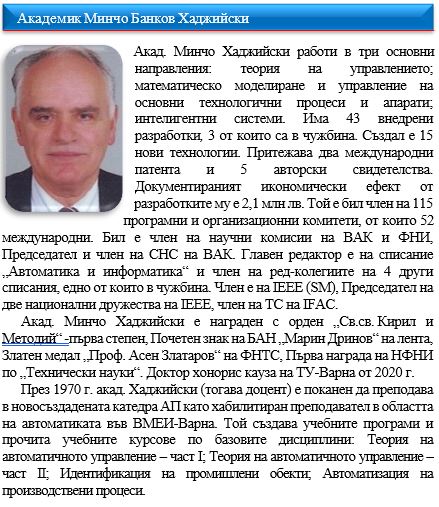 Минчо Банков Хаджийски