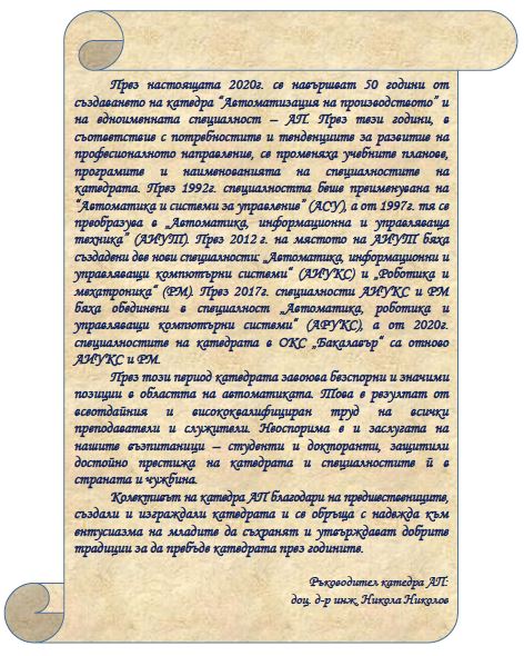 Архив на катедрата